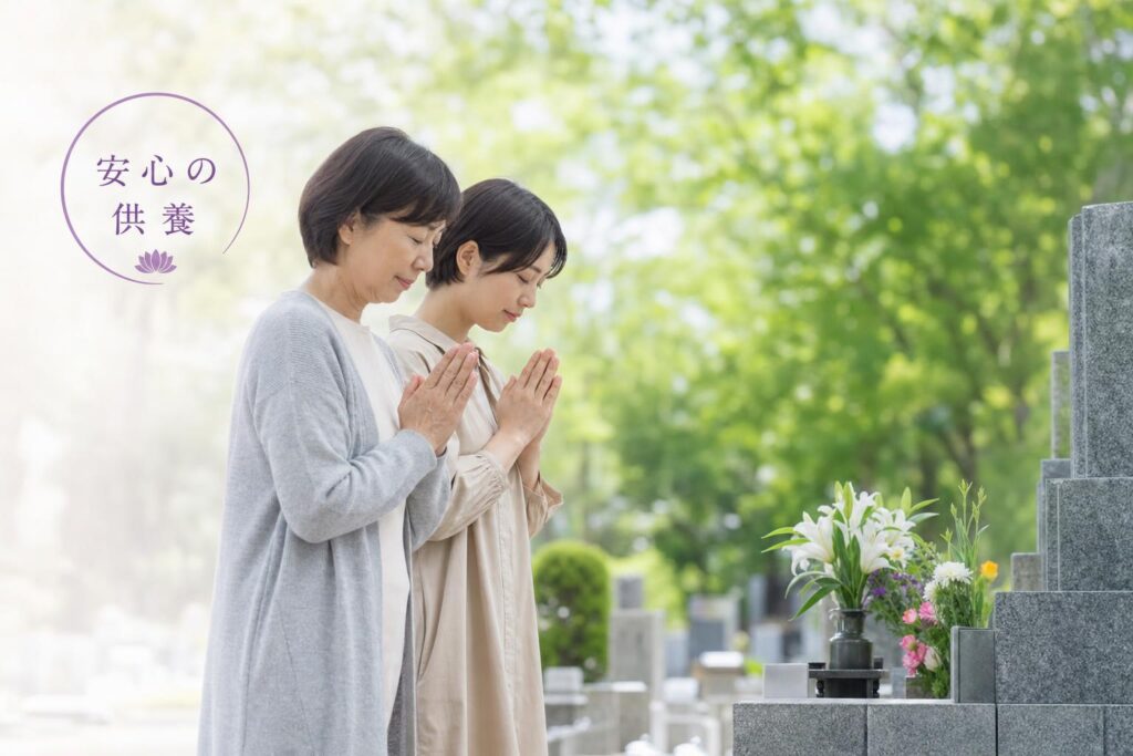 お墓・供養先・供養方法のサポート